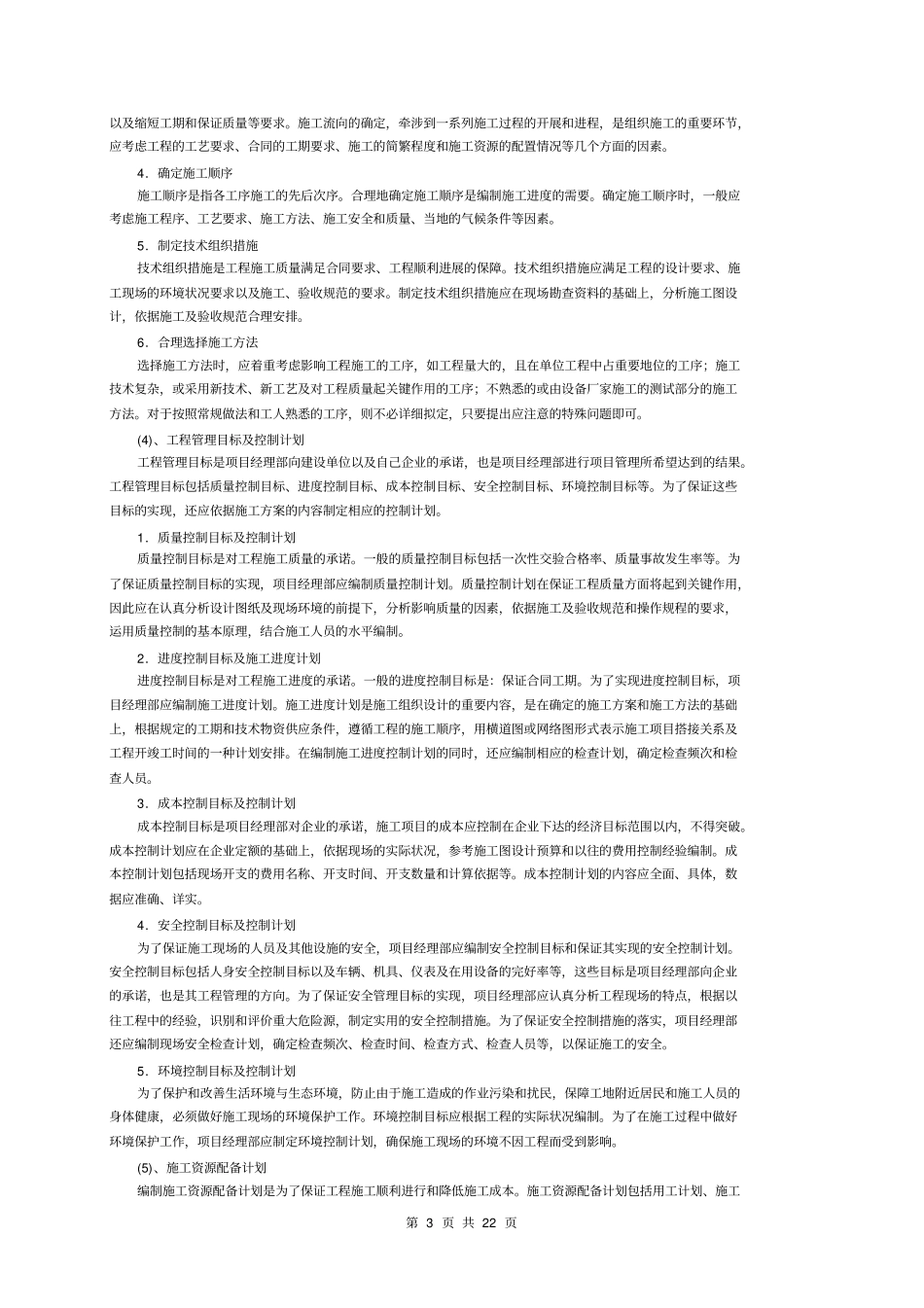 通信工程施工进度控制_第3页