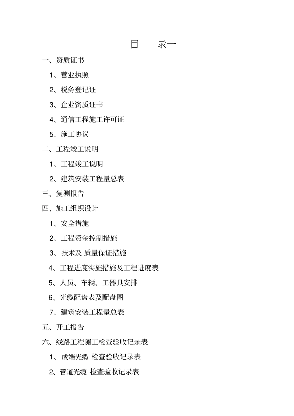 通信工程竣工资料40_第2页