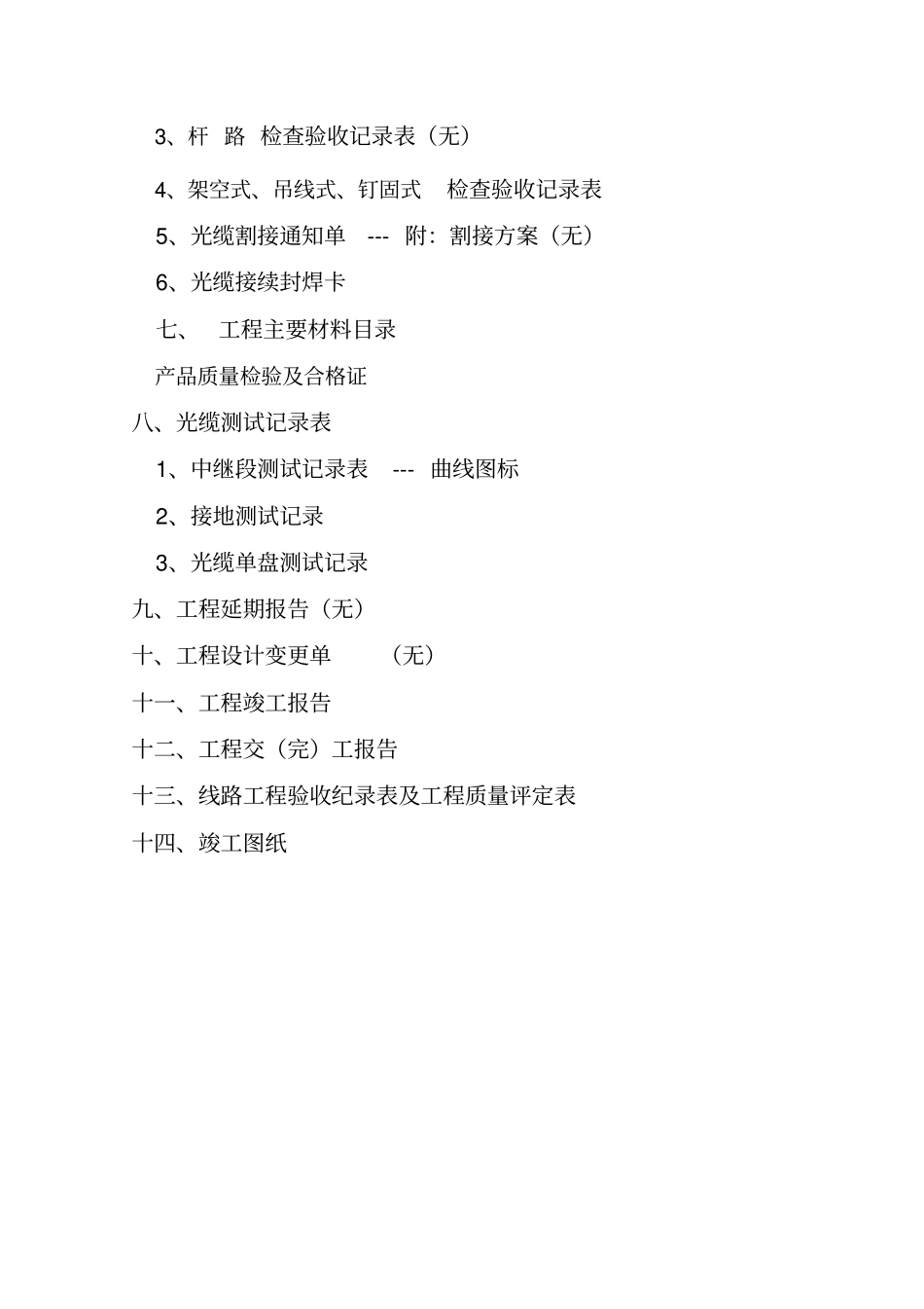 通信工程竣工资料40_第3页