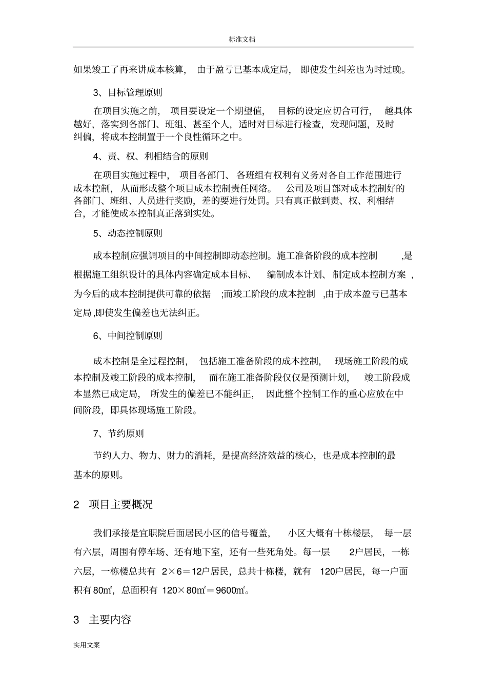 通信工程造价分析报告_第2页