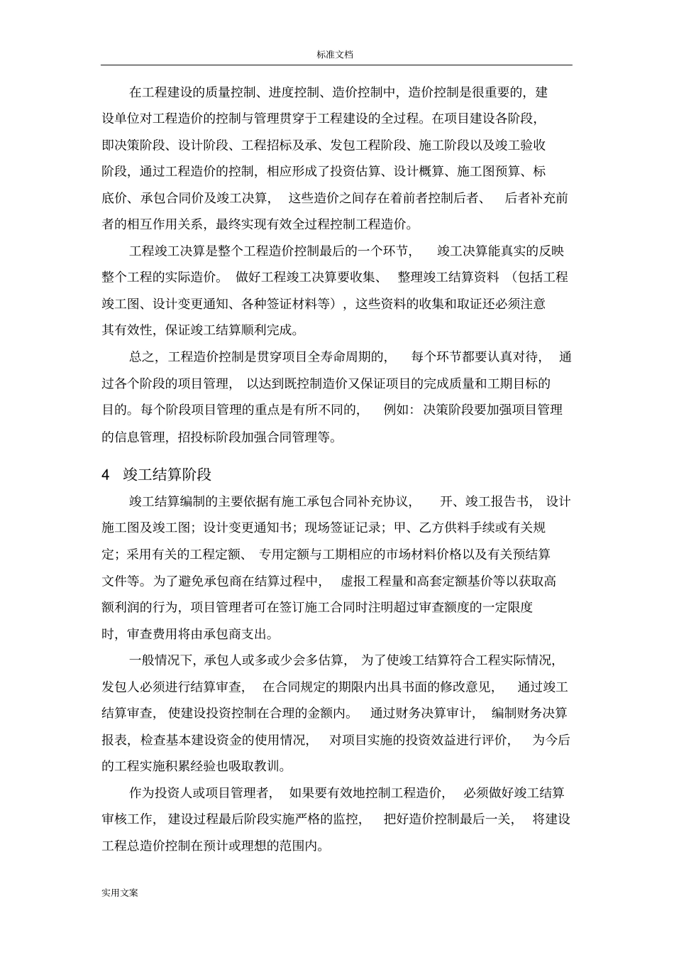 通信工程造价分析报告_第3页