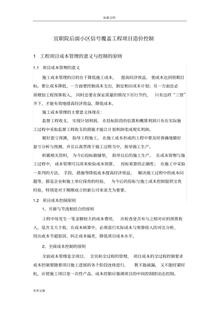 通信工程造价分析报告