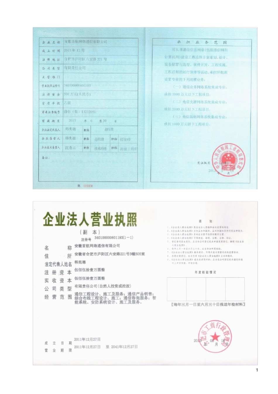 通信工程竣工资料_第3页