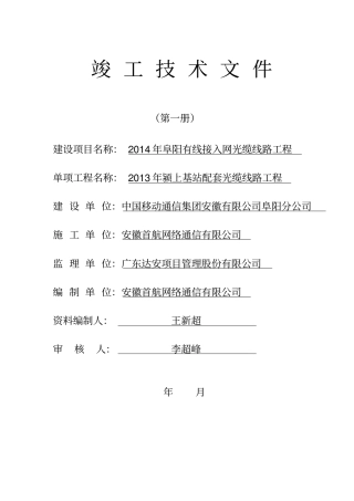 通信工程竣工资料