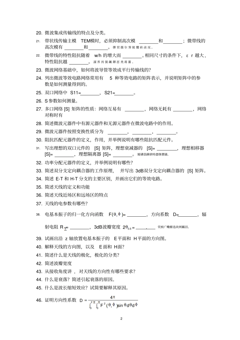 通信微波技术基础思考题_第2页