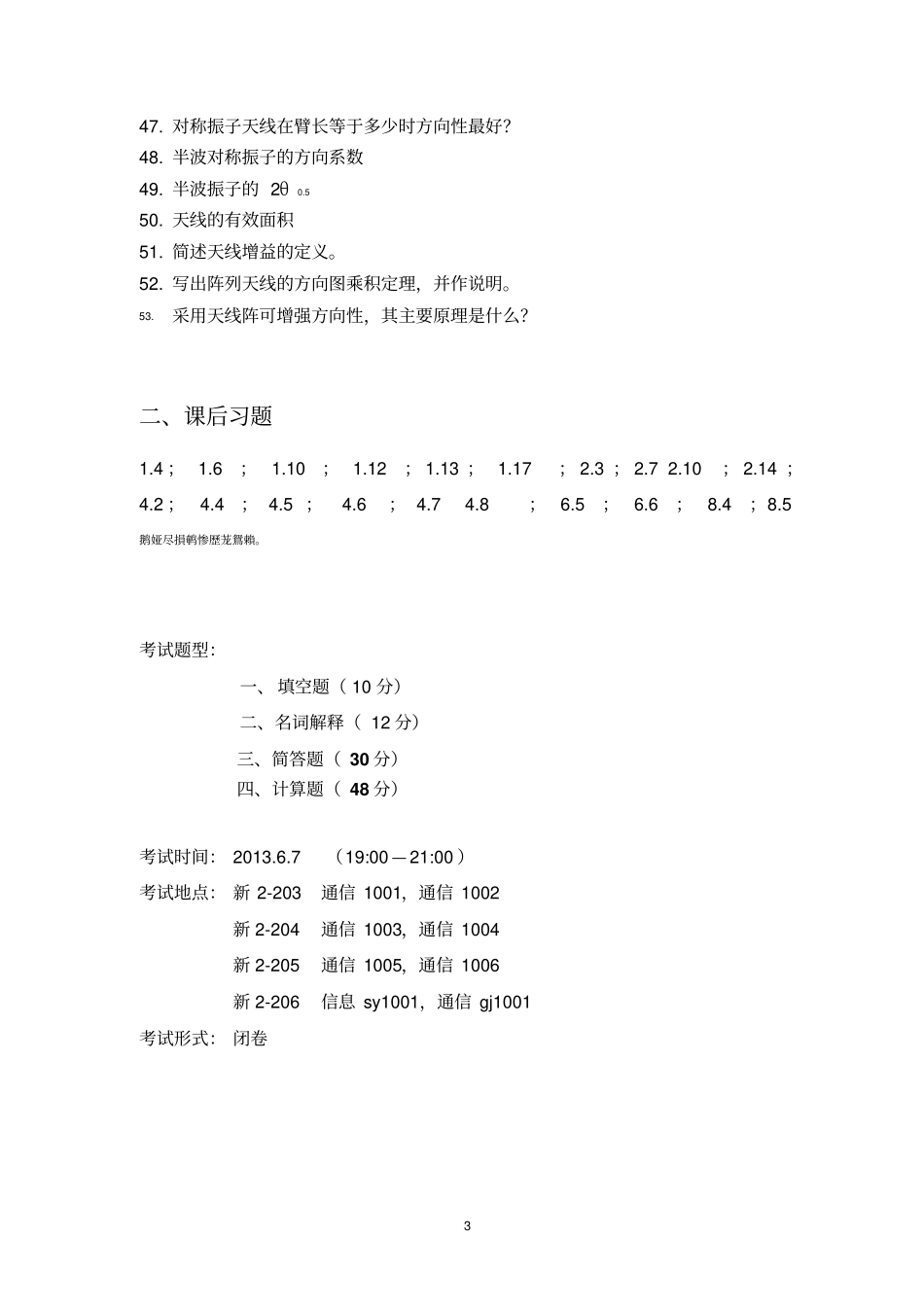 通信微波技术基础思考题_第3页