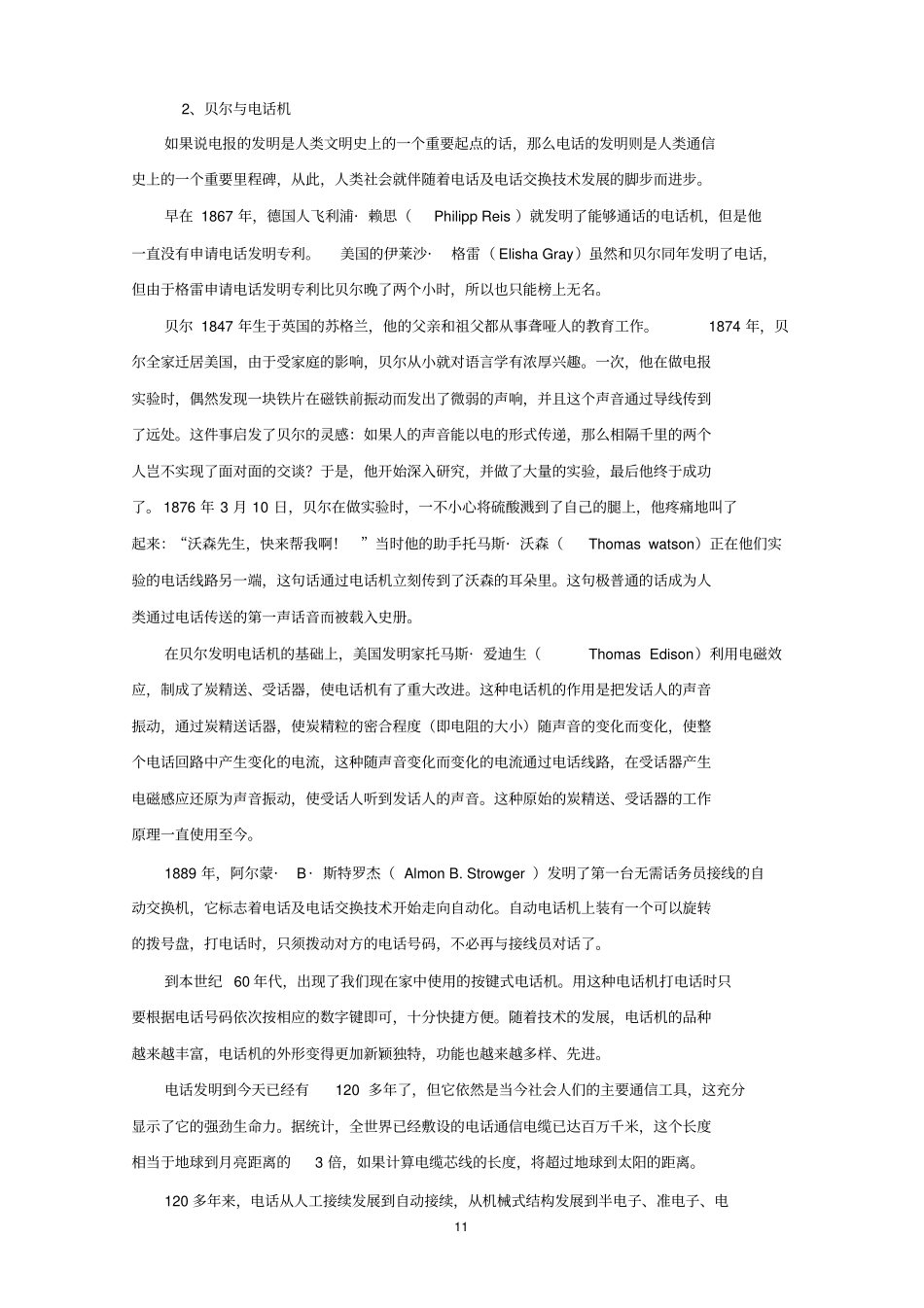 通信技术的历史演进_第2页