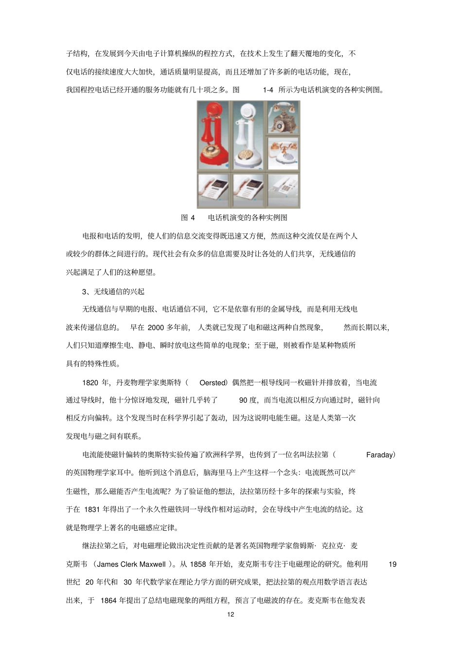 通信技术的历史演进_第3页