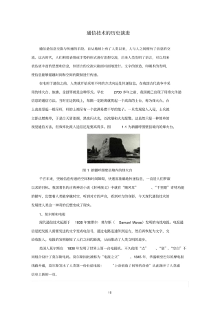 通信技术的历史演进