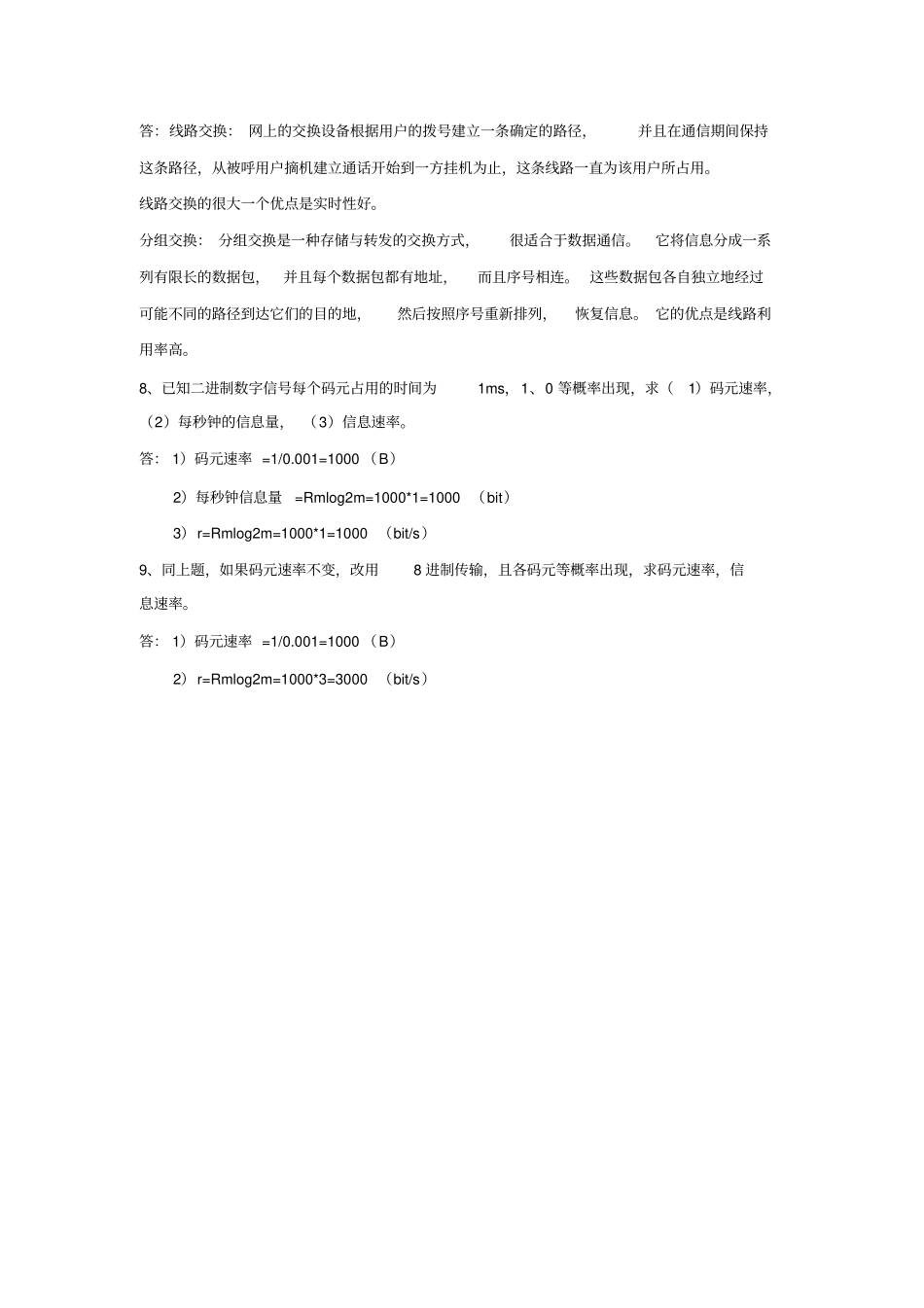 通信技术基础习题答案_第2页