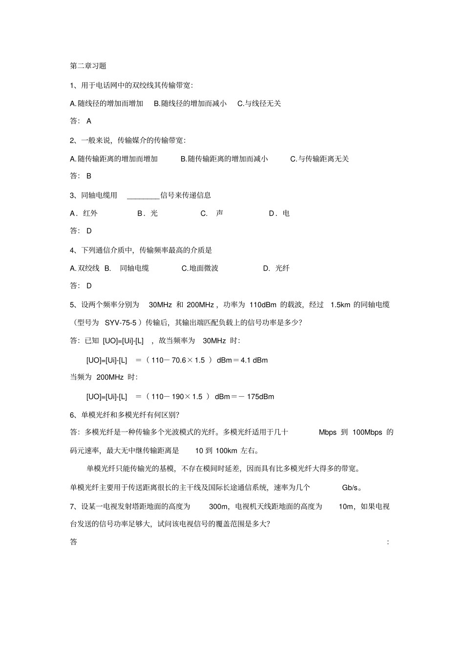 通信技术基础习题答案_第3页