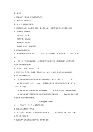通信技术基础习题答案