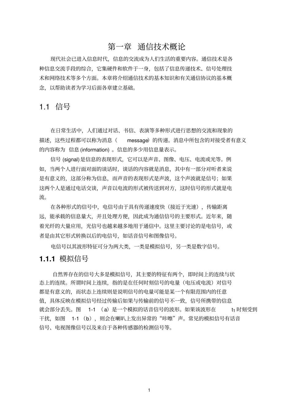 通信技术概论_通信技术基础_第1页