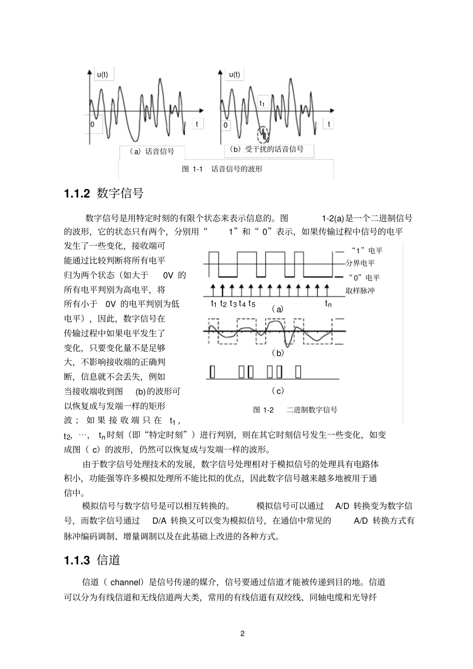通信技术概论_通信技术基础_第2页