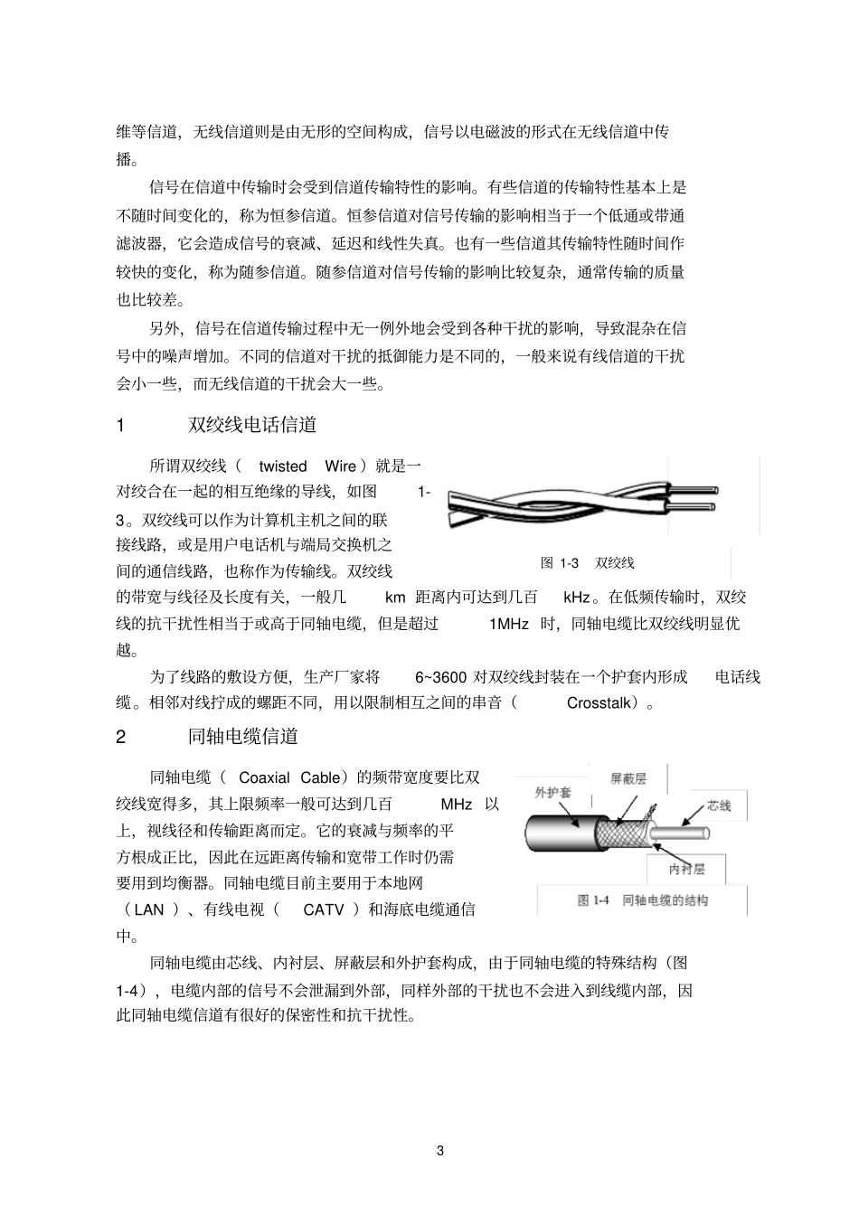 通信技术概论_通信技术基础_第3页