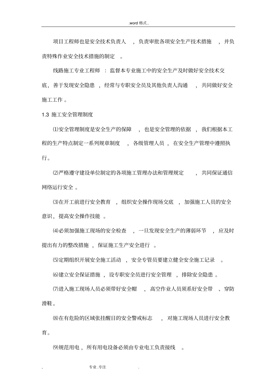 通信施工安全措施体系_第2页