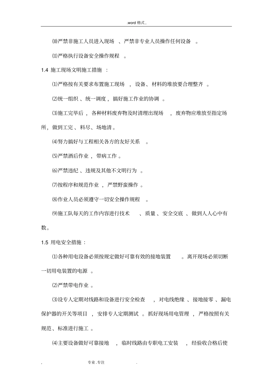 通信施工安全措施体系_第3页