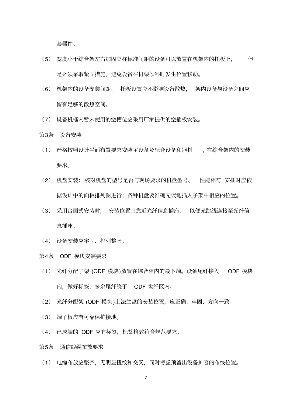 通信施工技术规范书集团专线_第2页