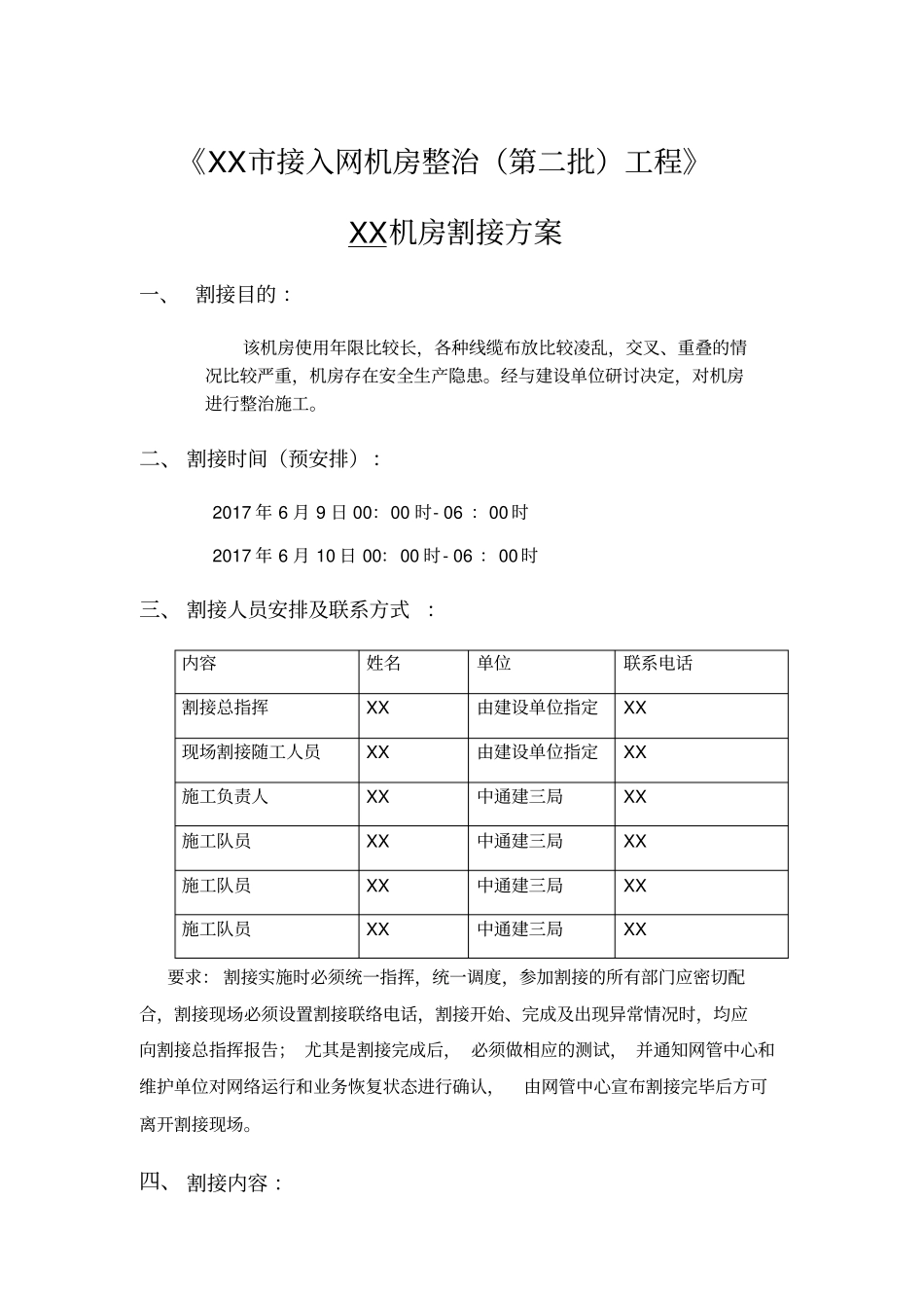 通信机房整治割接方案_第1页