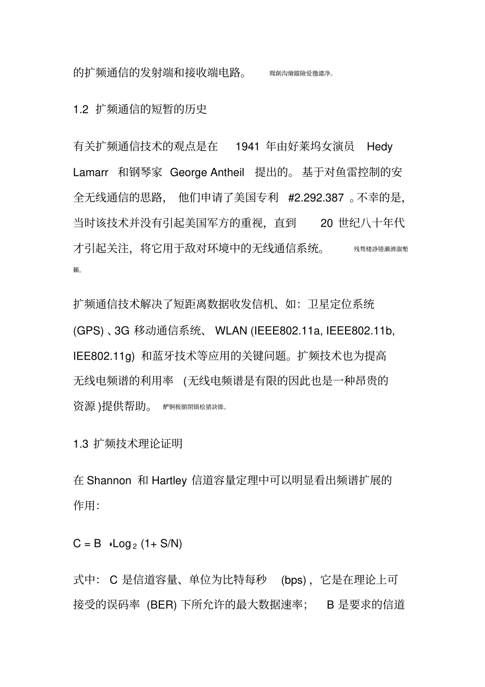 通信方案设计书练习-M序列1_第2页