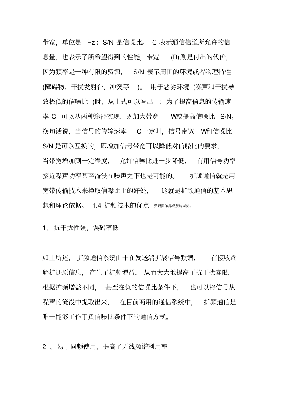 通信方案设计书练习-M序列1_第3页