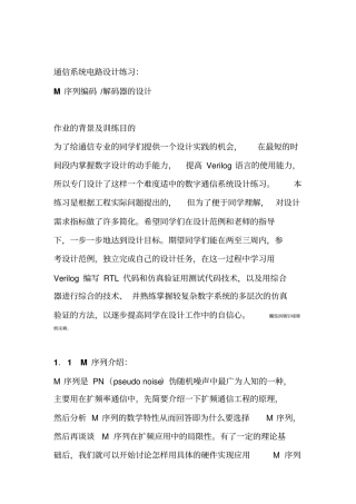 通信方案设计书练习-M序列1