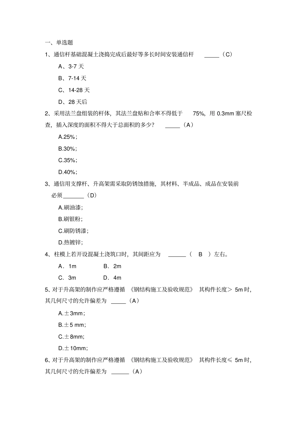通信杆铁塔试题中_第1页