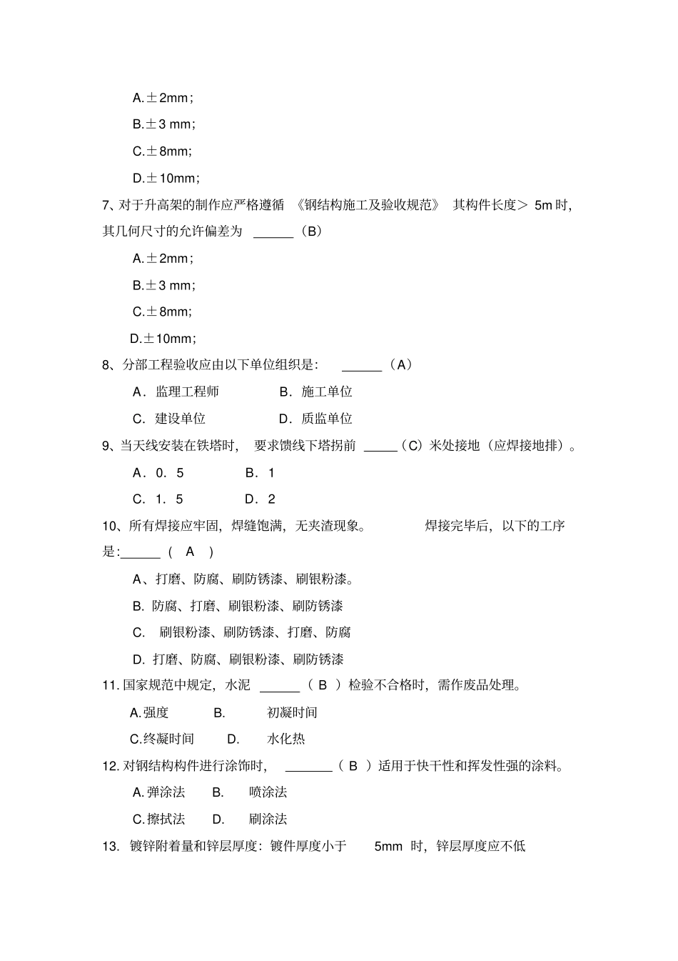 通信杆铁塔试题中_第2页
