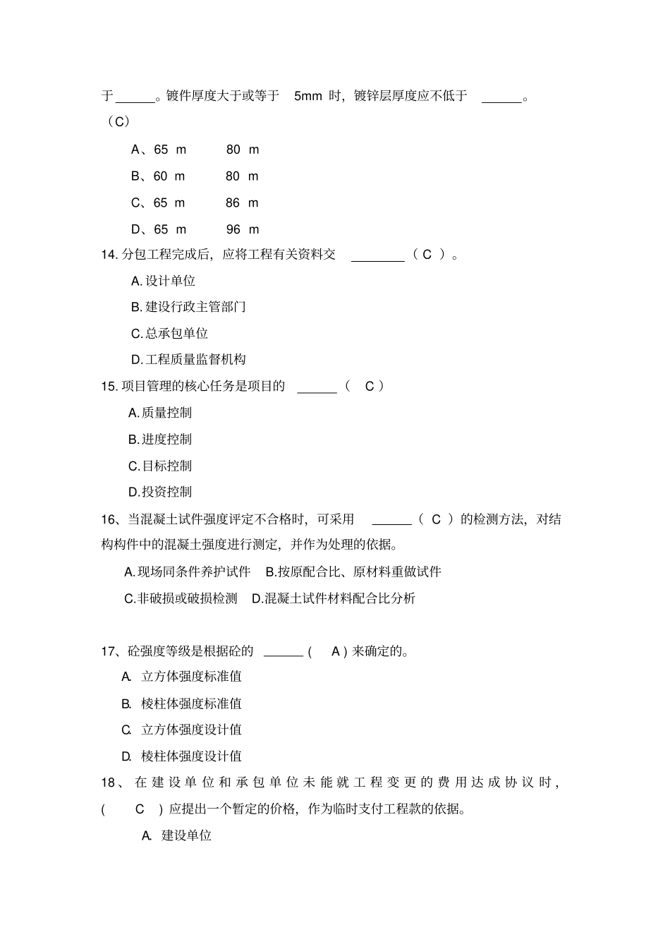 通信杆铁塔试题中_第3页