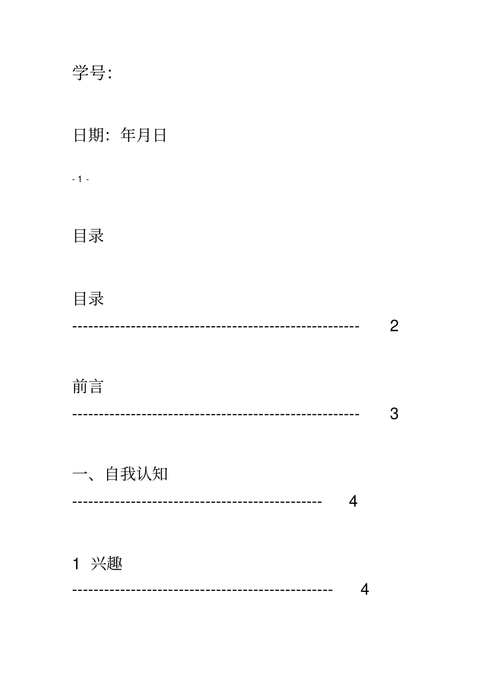 通信技术职业生涯规划书_第2页
