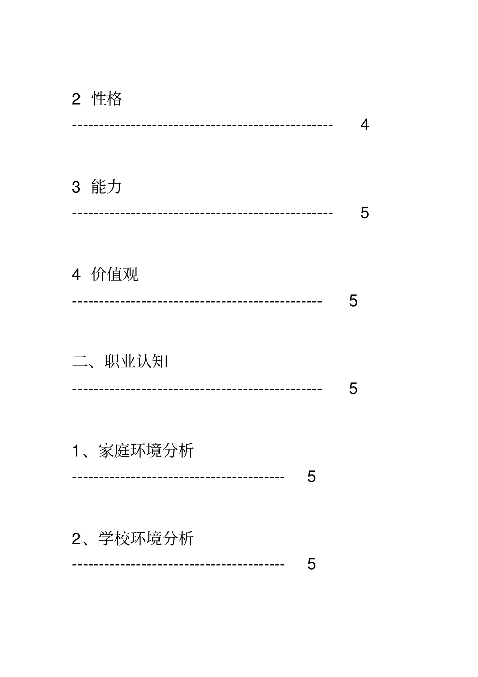 通信技术职业生涯规划书_第3页