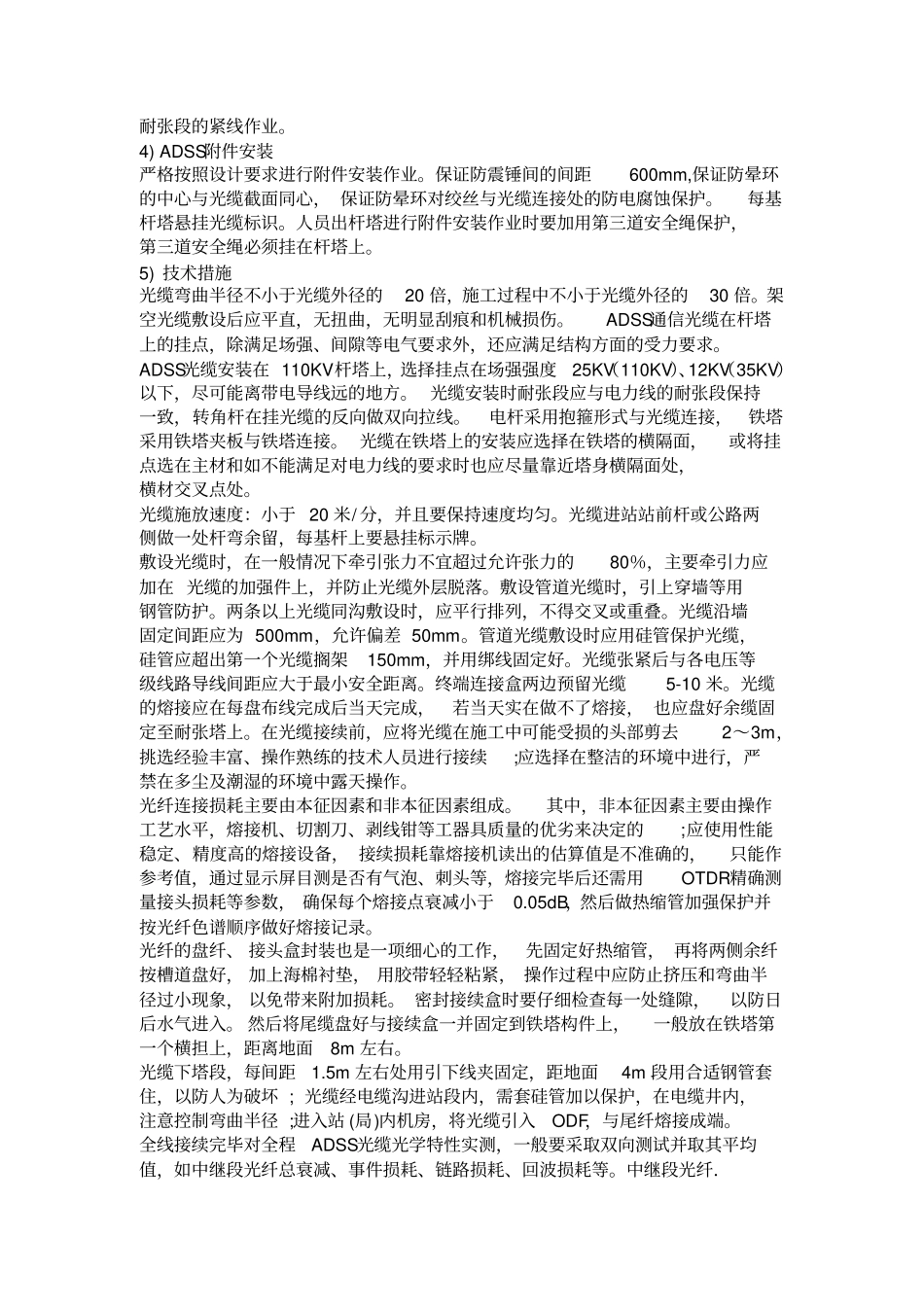 通信施工方案22514_第2页