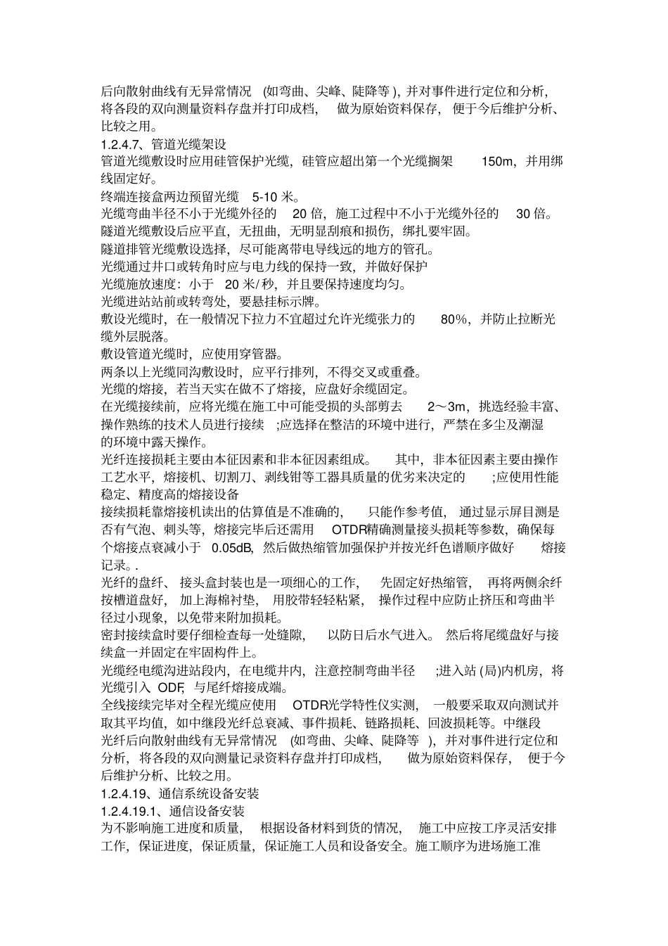 通信施工方案22514_第3页