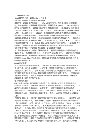 通信施工方案22514