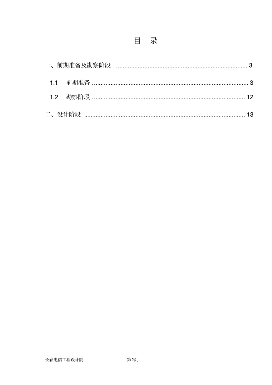 通信机房电源及配套专业勘察设计要点_第2页