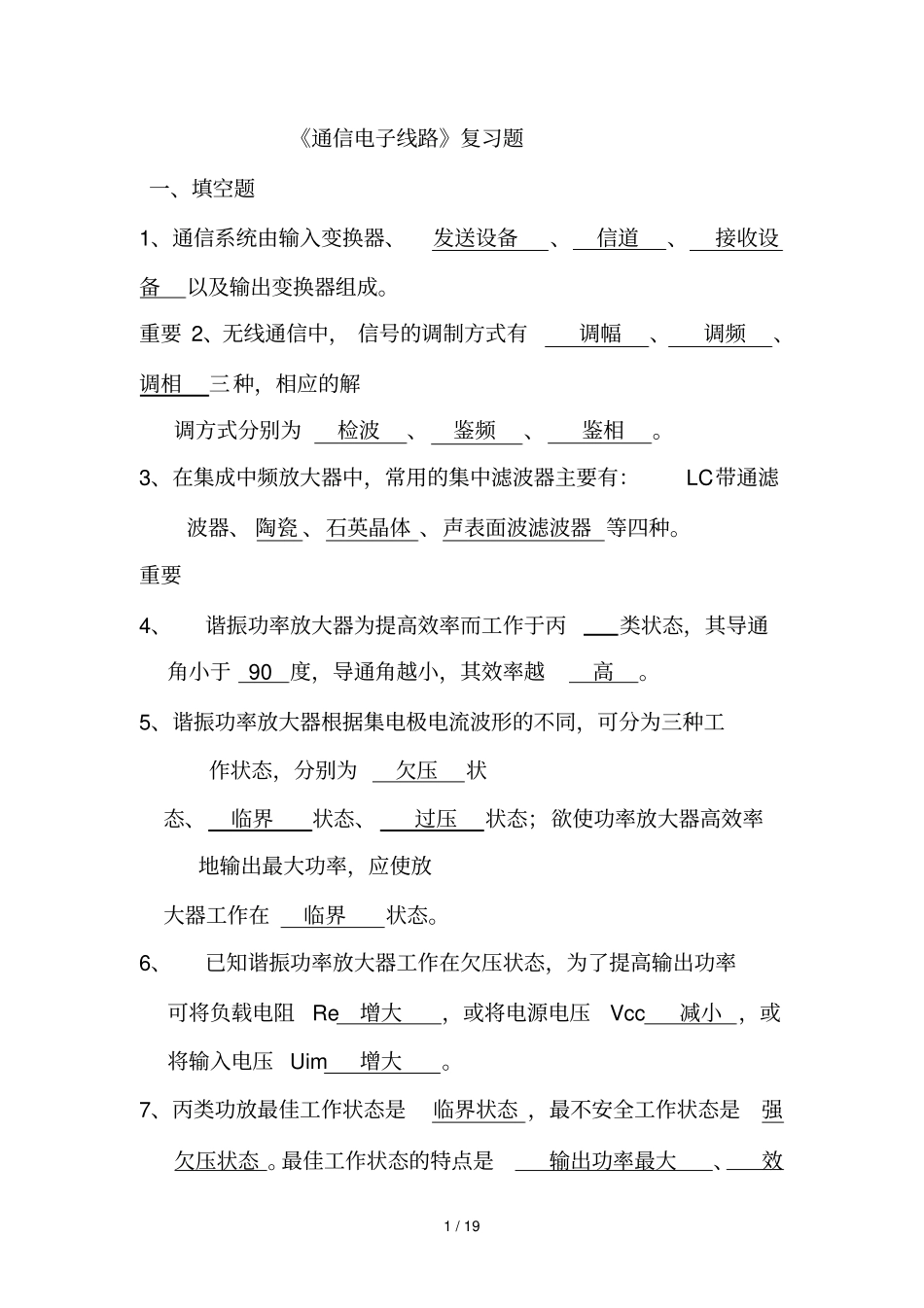 通信电子线路复习题及参考答案_第1页