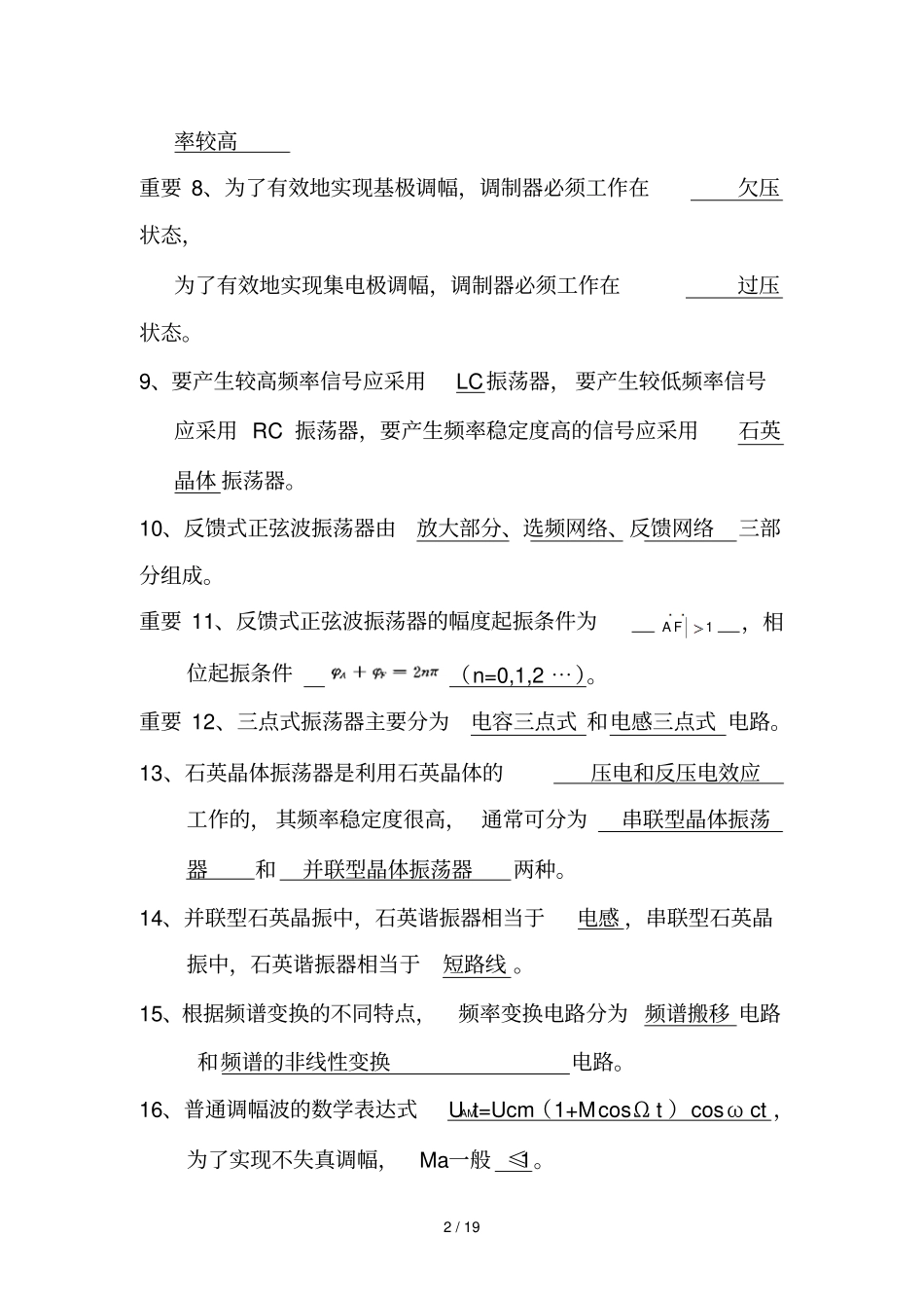 通信电子线路复习题及参考答案_第2页