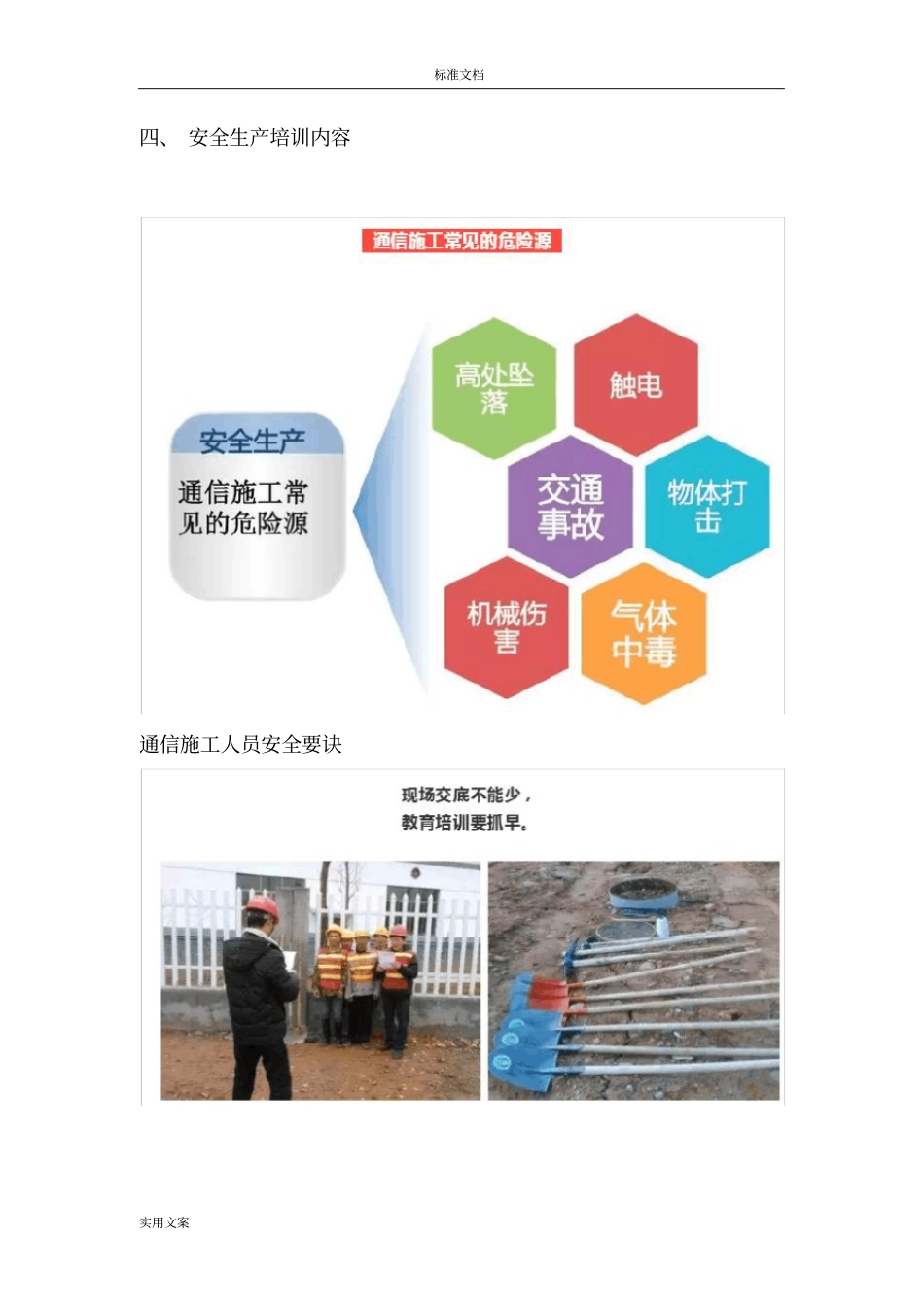 通信施工安全系统培训记录簿_第2页