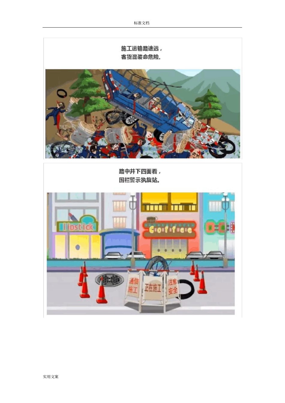 通信施工安全系统培训记录簿_第3页