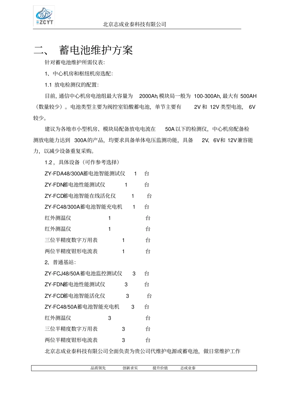 通信电源维护方案_第3页