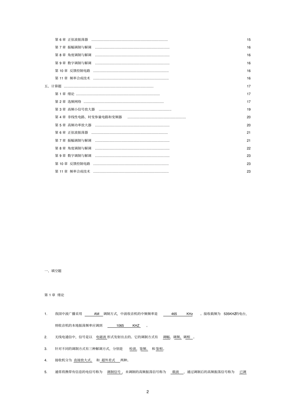 通信电子线路习题总汇资料_第2页