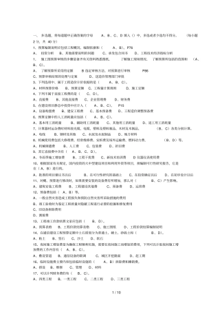 通信概预算考试试题及参考答案