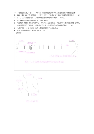 通信概预算考试试题