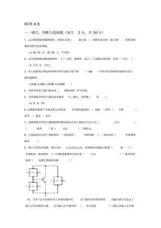 通信电子线路试题答案09-12级概念题讲解