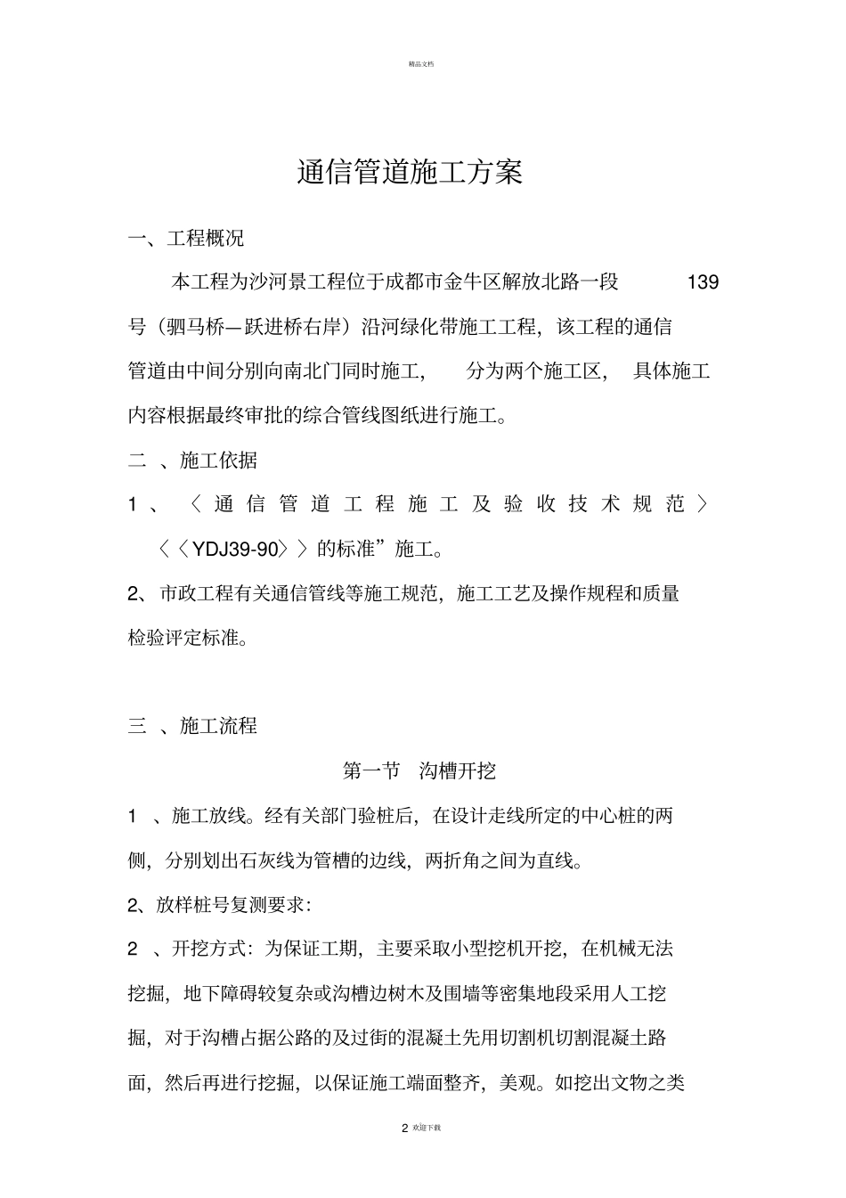 通信管道施工方案_第2页