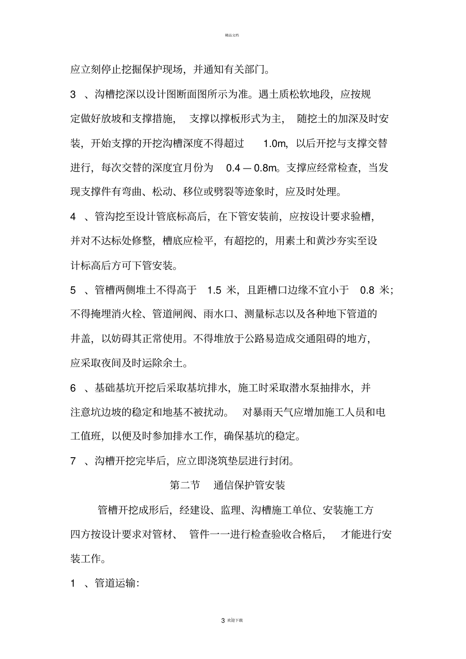 通信管道施工方案_第3页