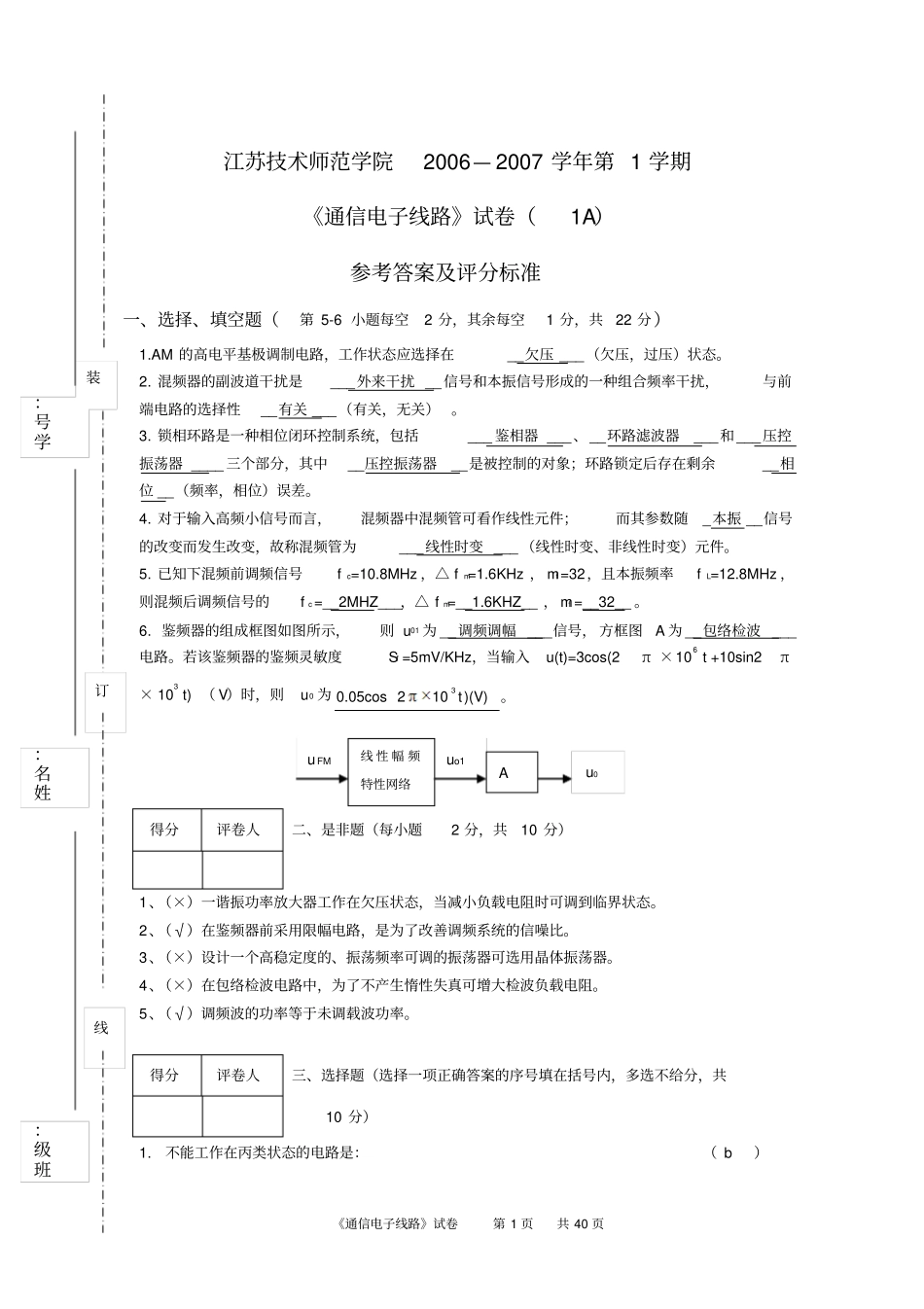通信电子线路题库40张有答案讲解_第1页