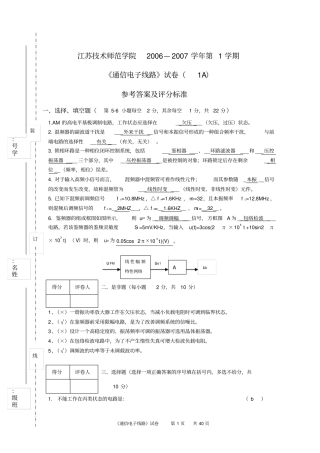 通信电子线路题库40张有答案讲解