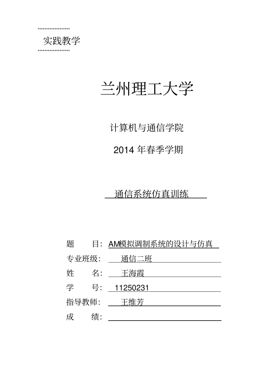 通信系统仿真训练要点_第1页