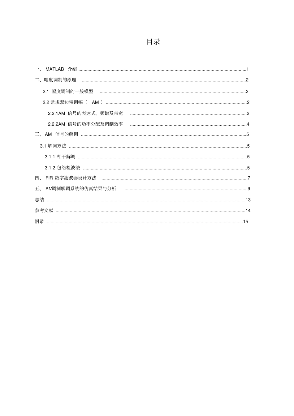 通信系统仿真训练要点_第3页